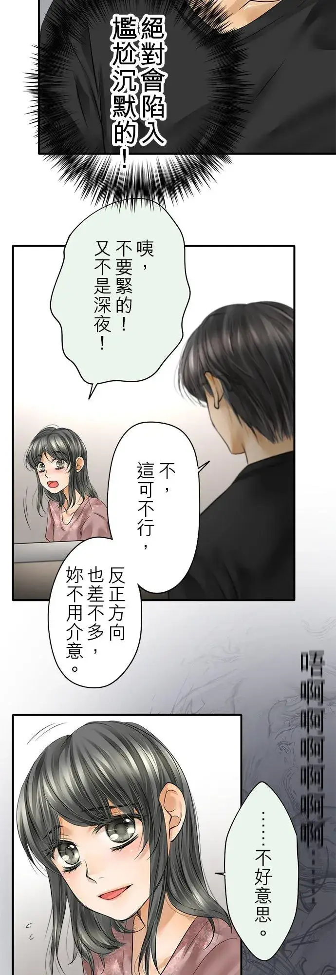 《梗在喉间的话语》第53话图44