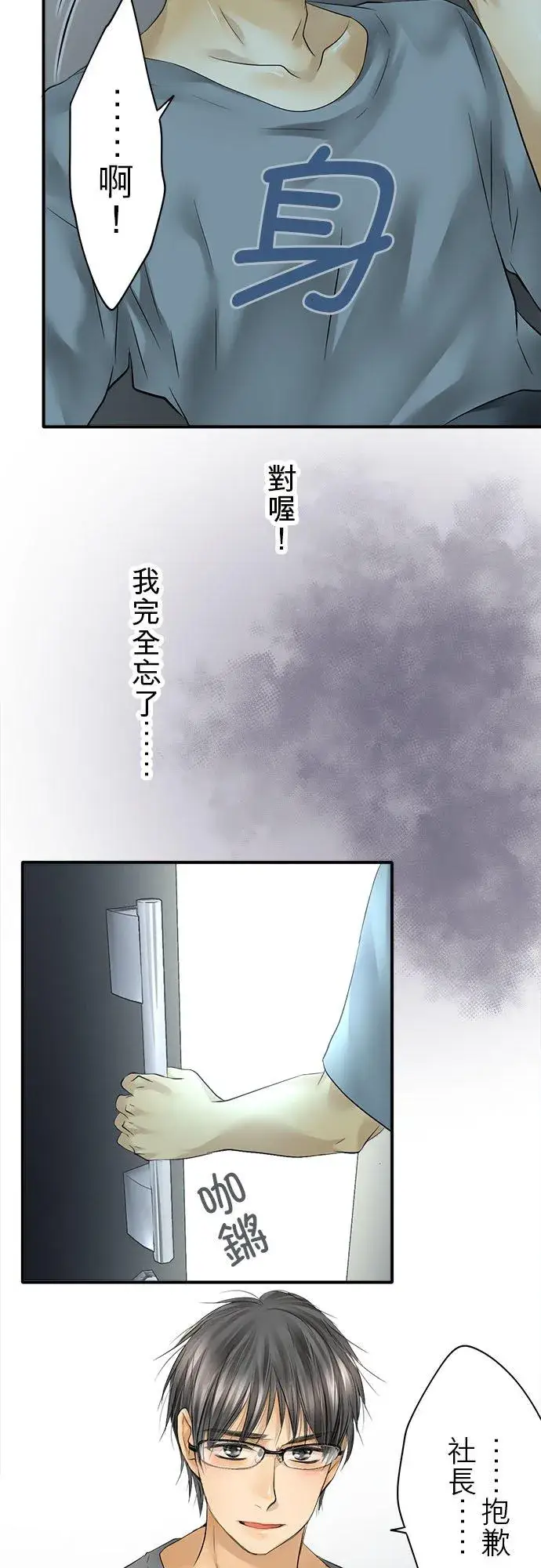 《梗在喉间的话语》第53话图5