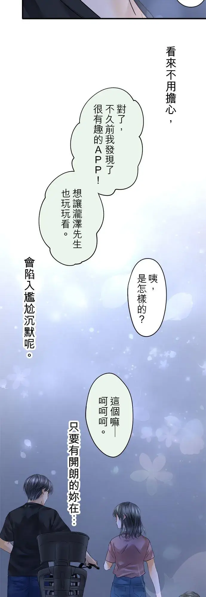 《梗在喉间的话语》第53话图50