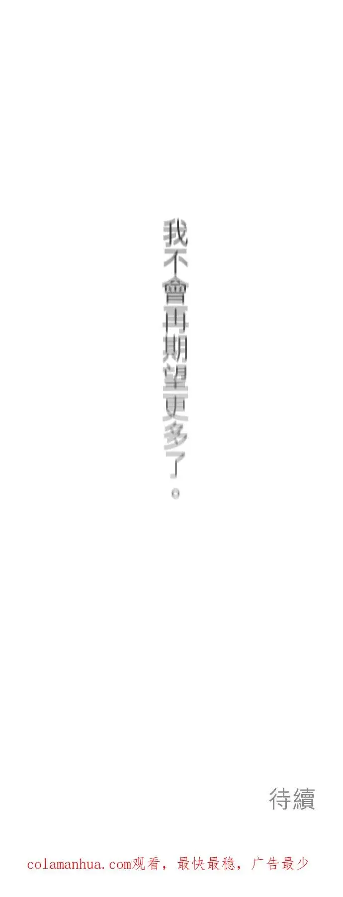 《梗在喉间的话语》第53话图53