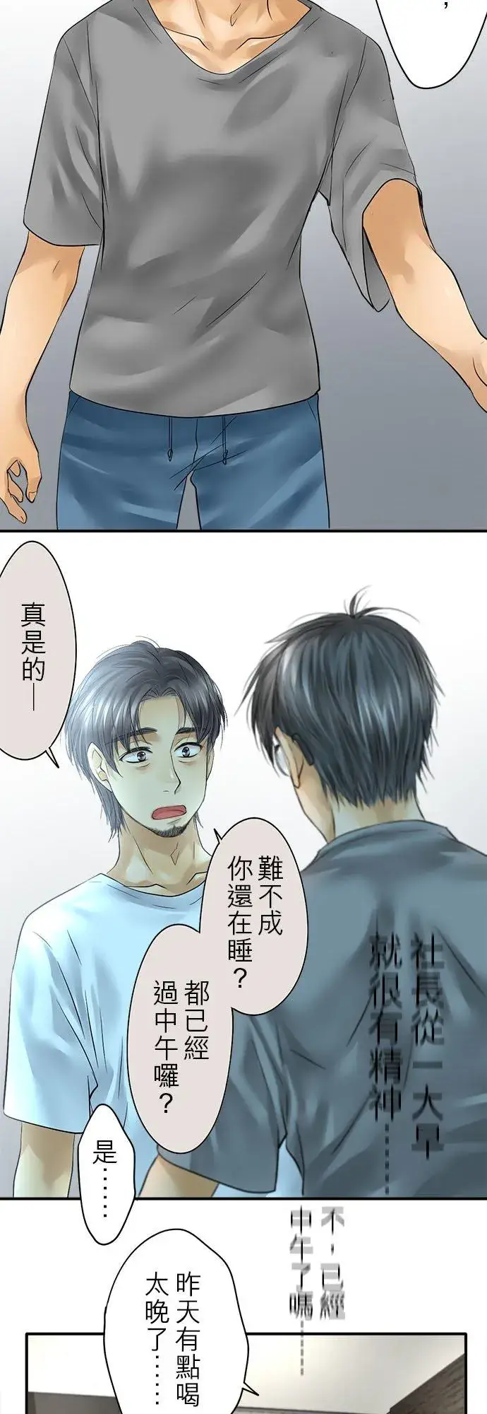 《梗在喉间的话语》第53话图6