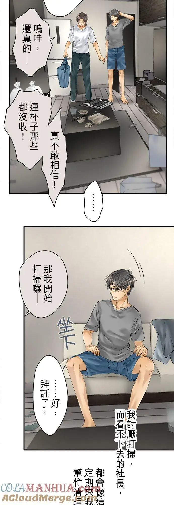 《梗在喉间的话语》第53话图7