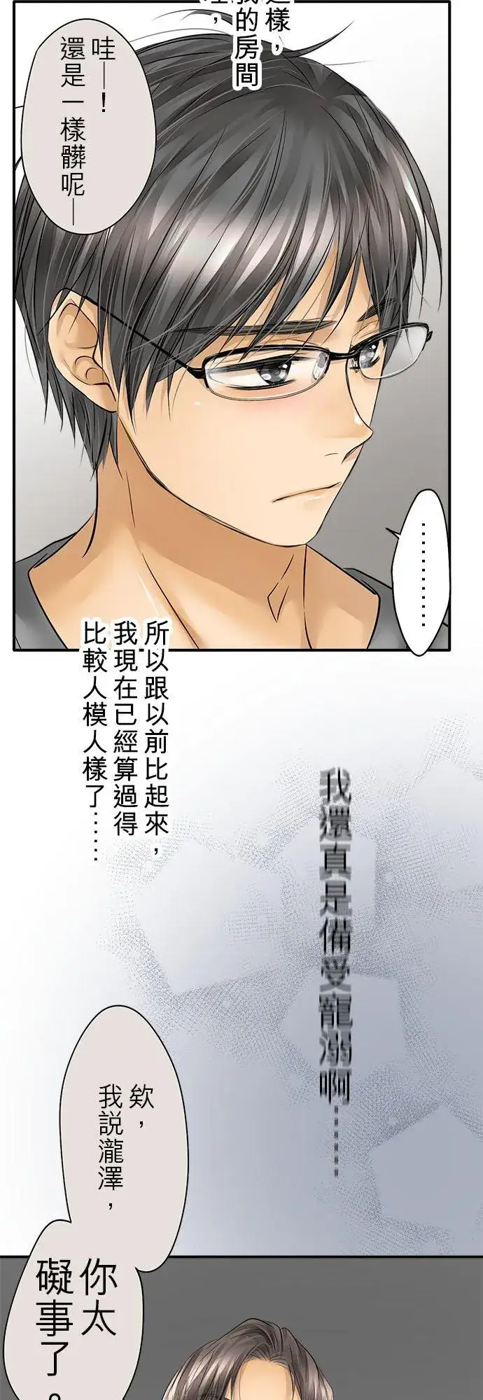 《梗在喉间的话语》第53话图8