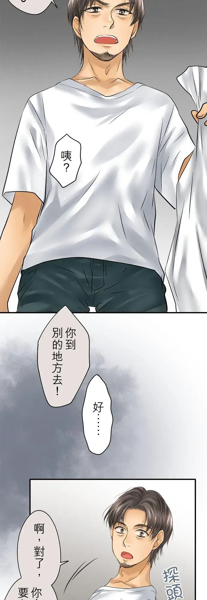 《梗在喉间的话语》第53话图9