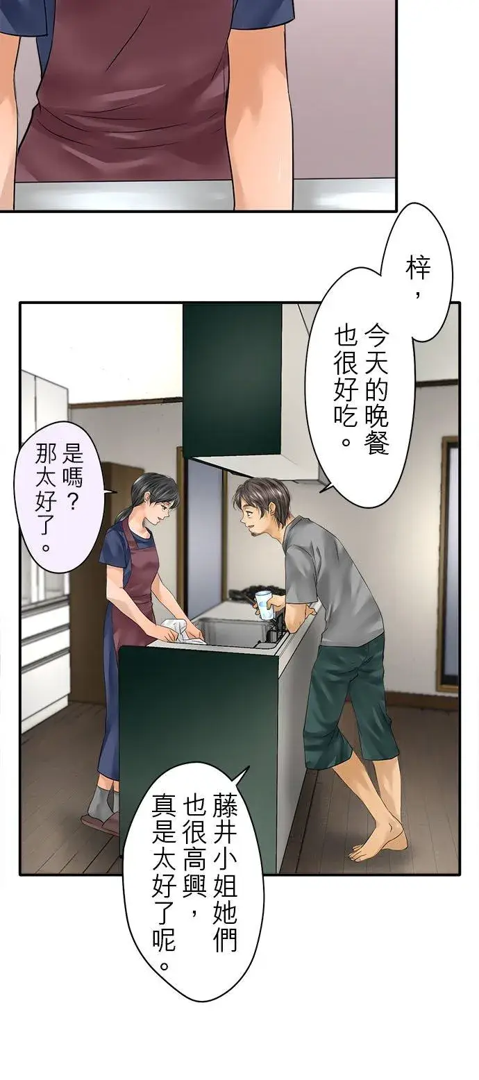 《梗在喉间的话语》第54话图10