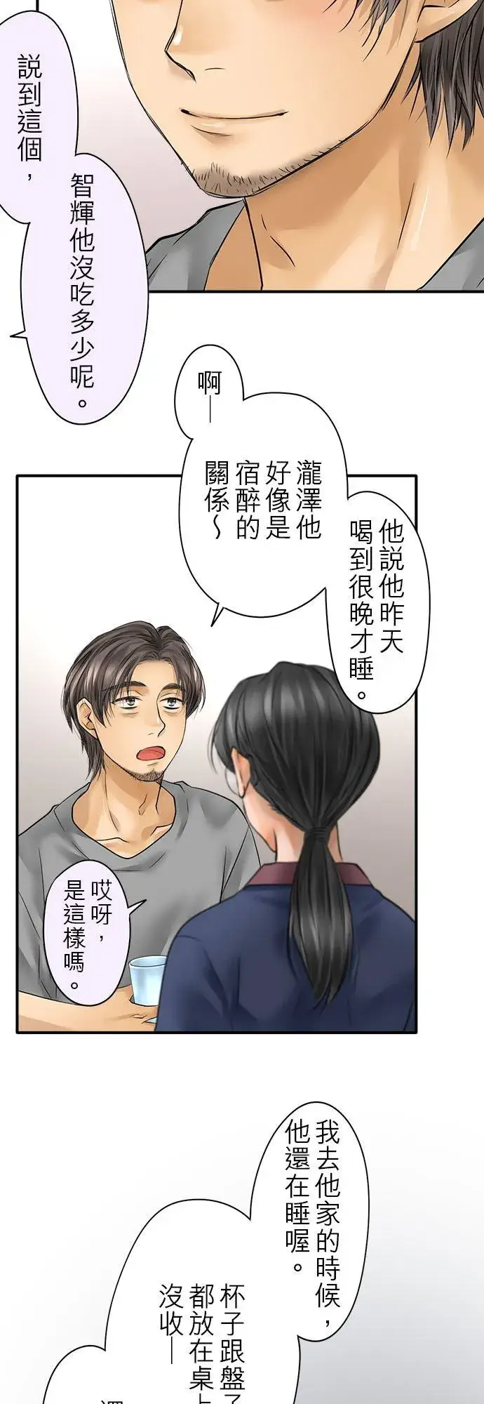 《梗在喉间的话语》第54话图12