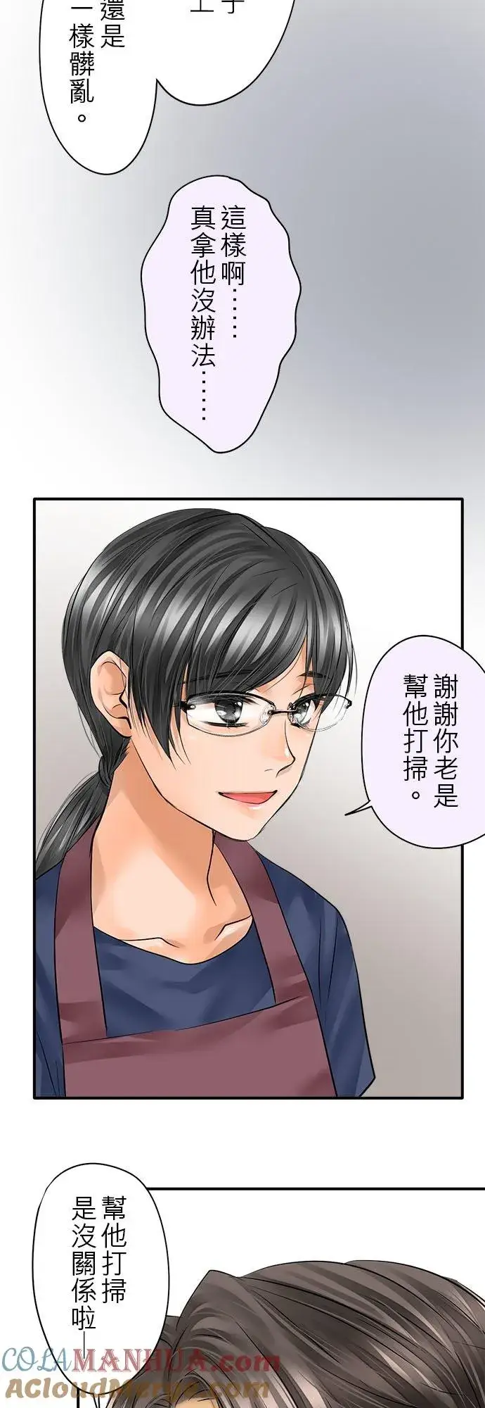 《梗在喉间的话语》第54话图13