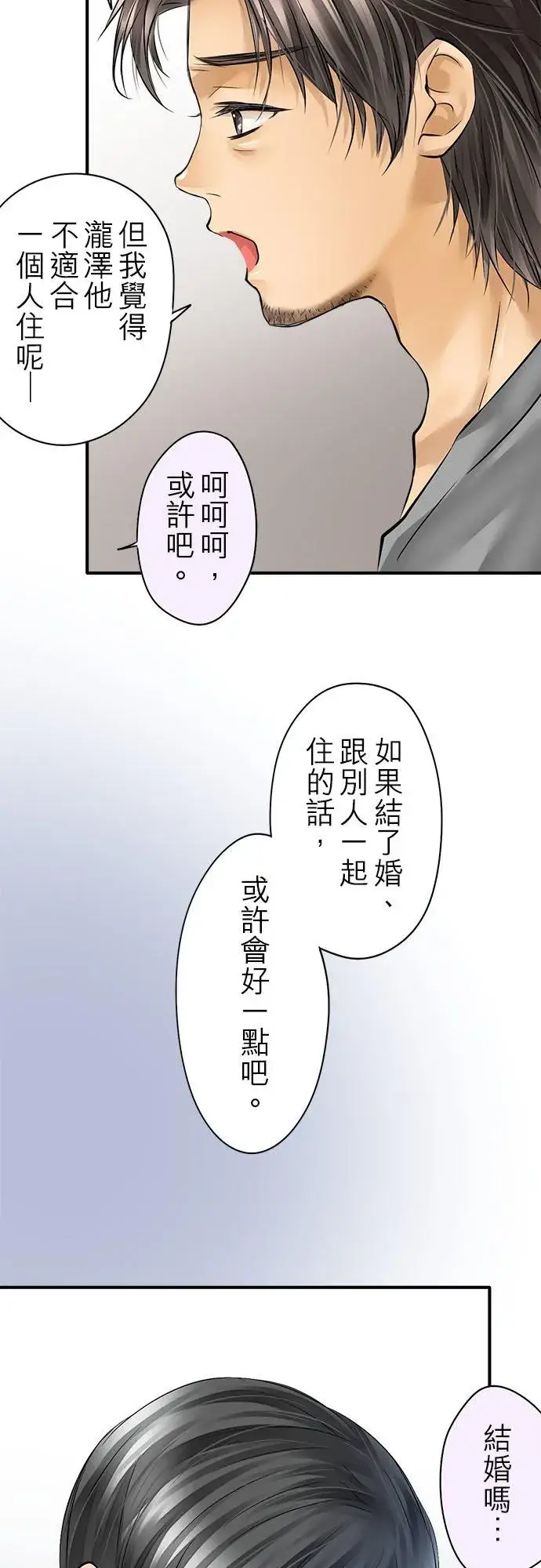 《梗在喉间的话语》第54话图14