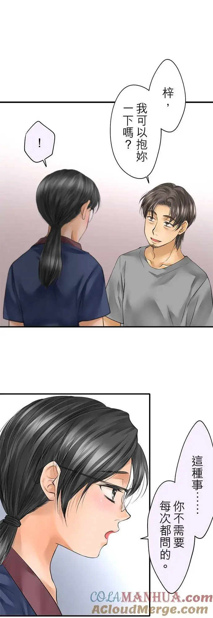 《梗在喉间的话语》第54话图17