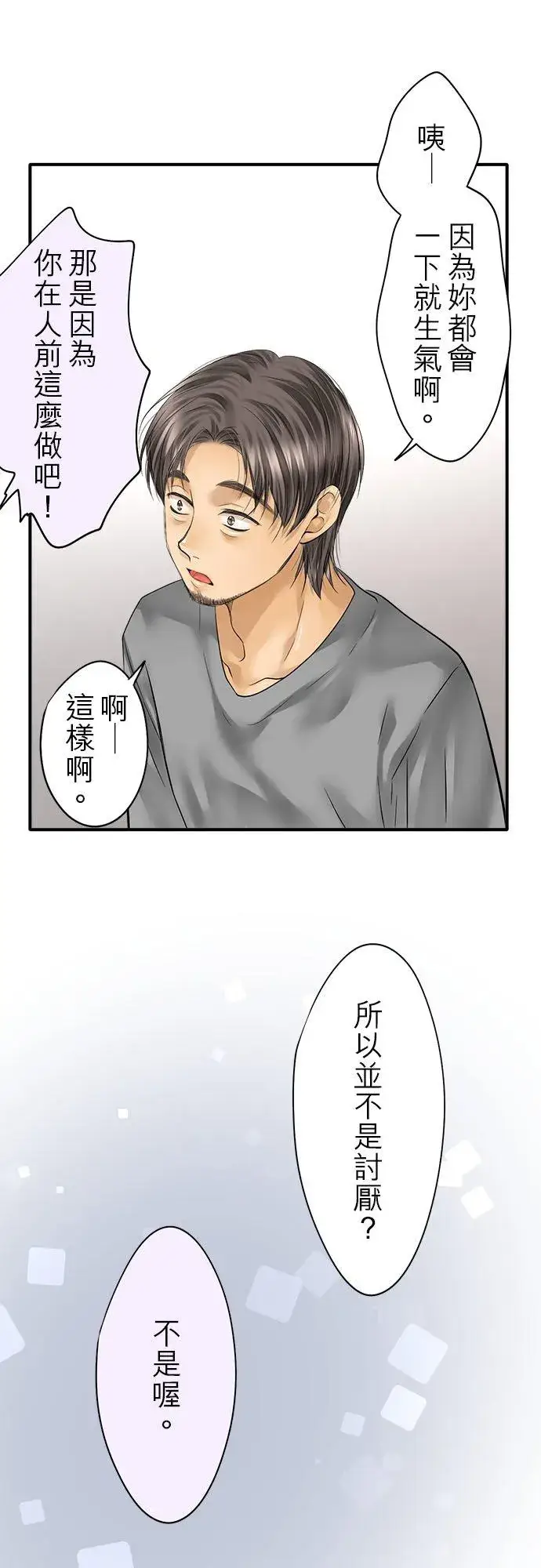 《梗在喉间的话语》第54话图18