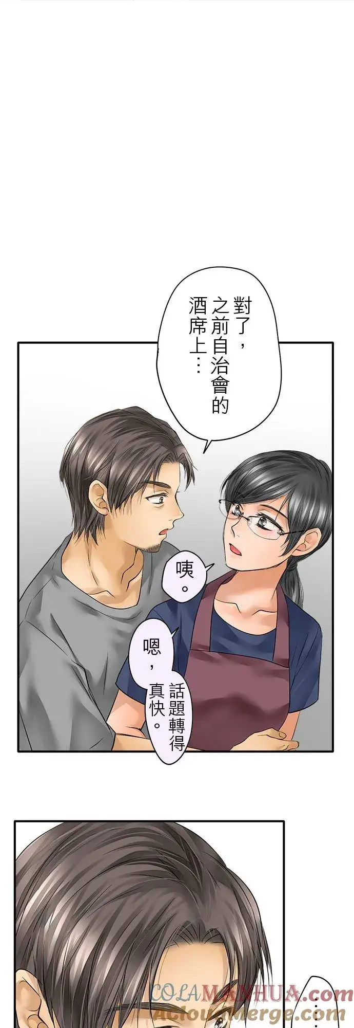《梗在喉间的话语》第54话图25