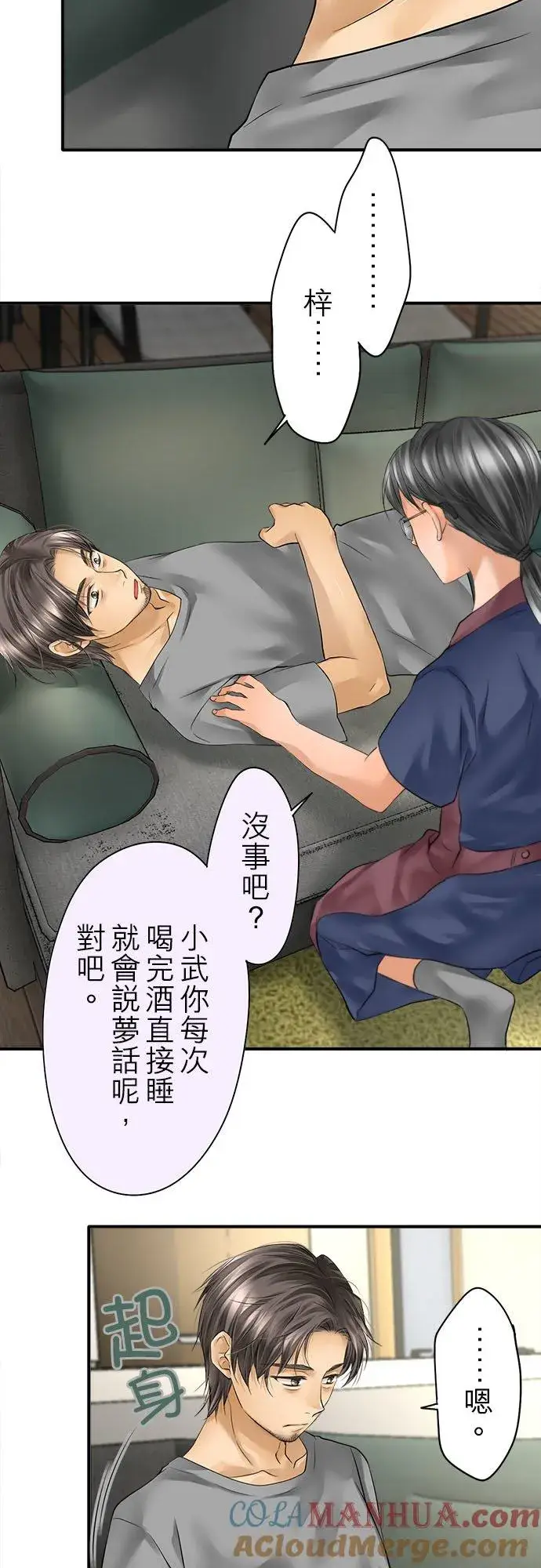 《梗在喉间的话语》第54话图3