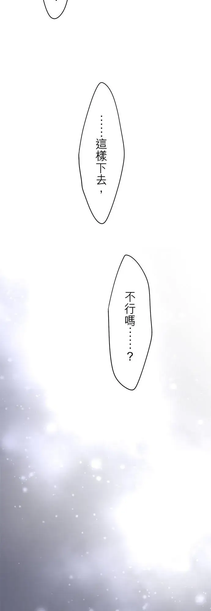 《梗在喉间的话语》第54话图34