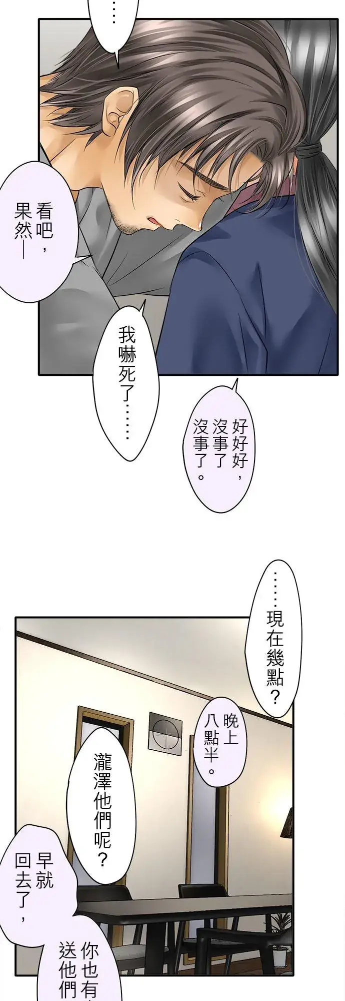 《梗在喉间的话语》第54话图6