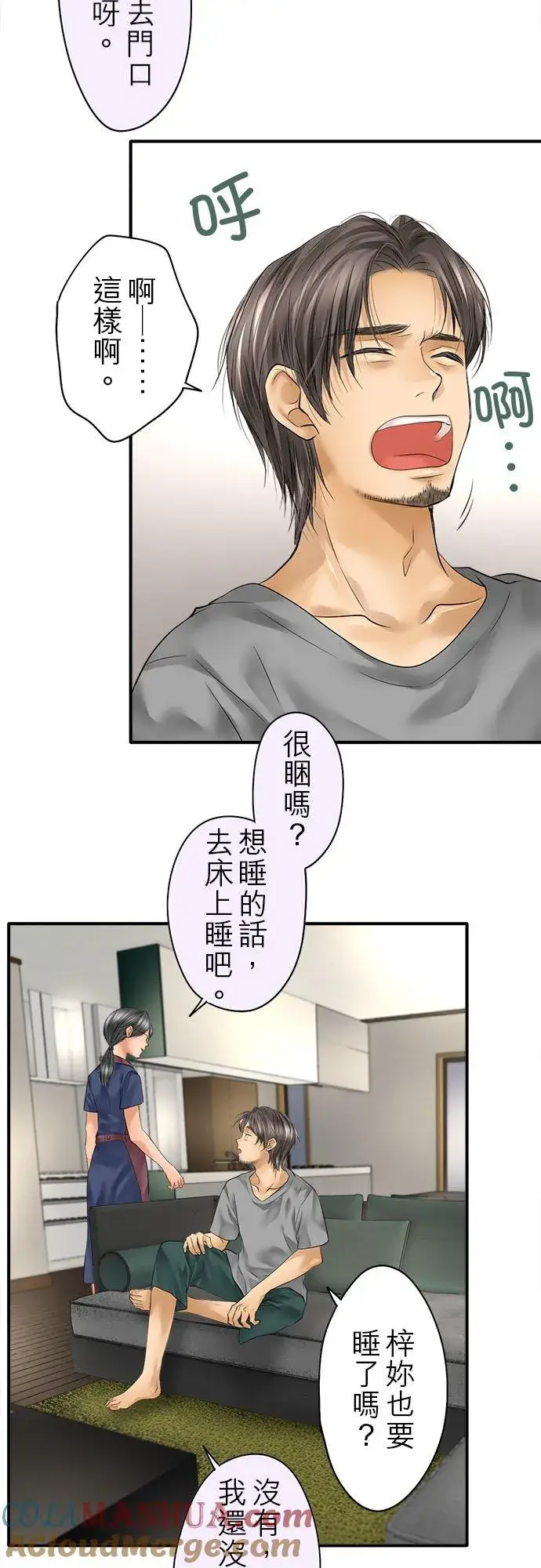 《梗在喉间的话语》第54话图7