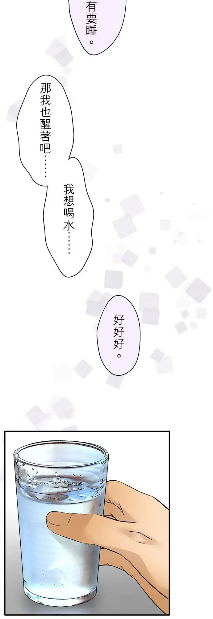 《梗在喉间的话语》第54话图8
