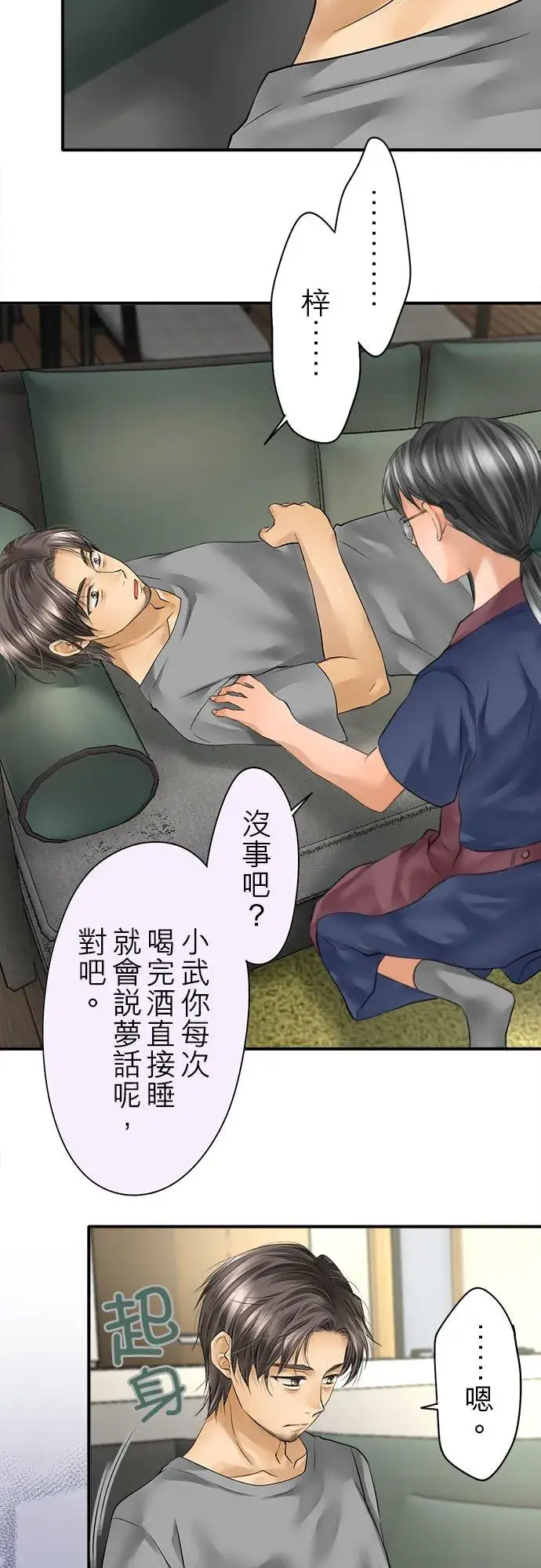 《梗在喉间的话语》第54话图12