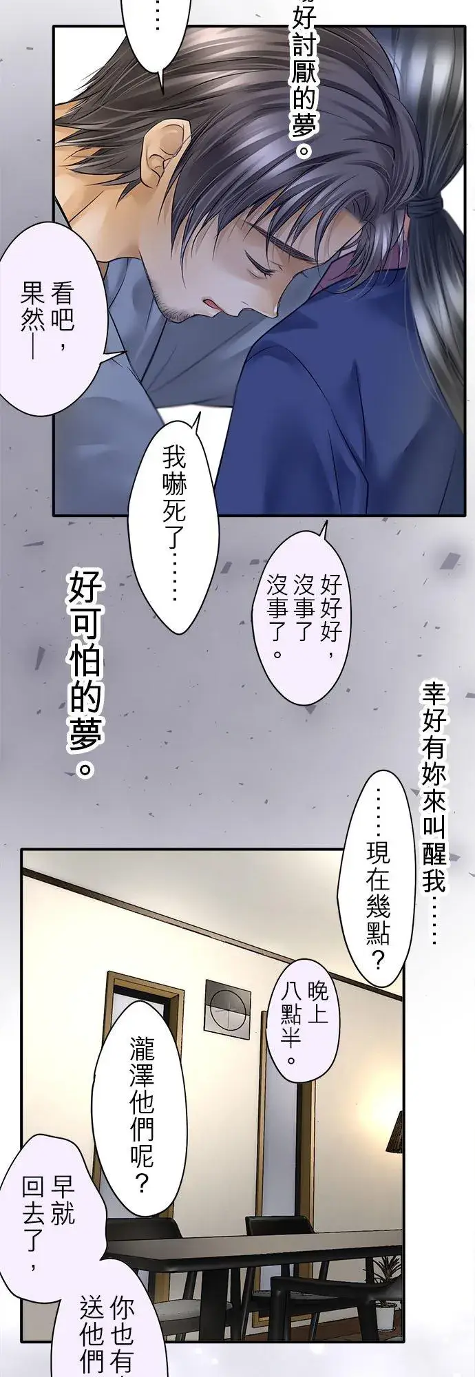 《梗在喉间的话语》第54话图15