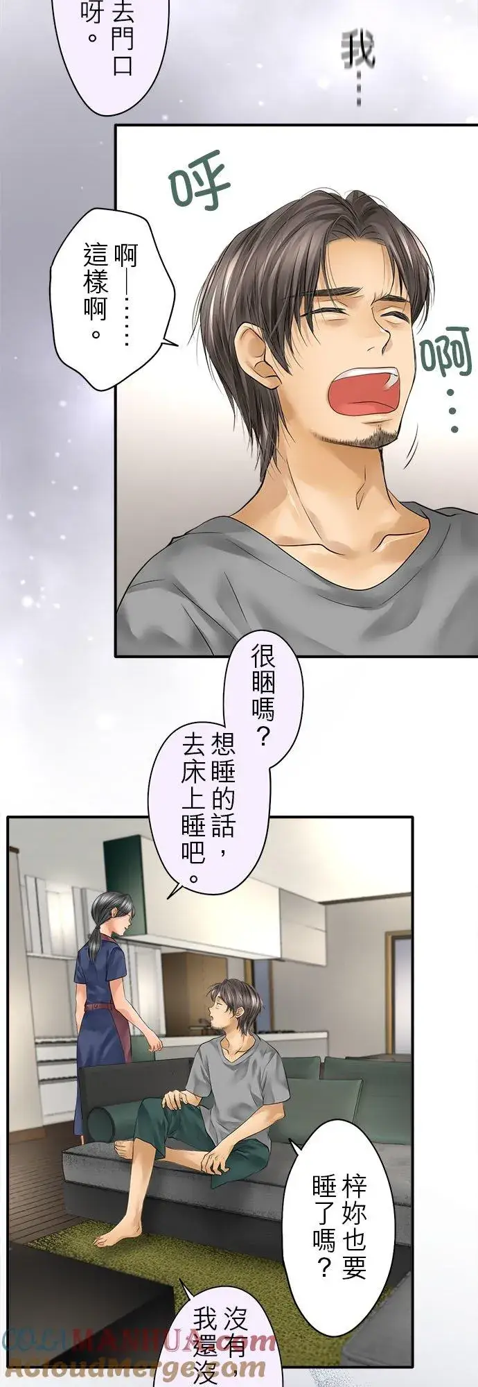 《梗在喉间的话语》第54话图16