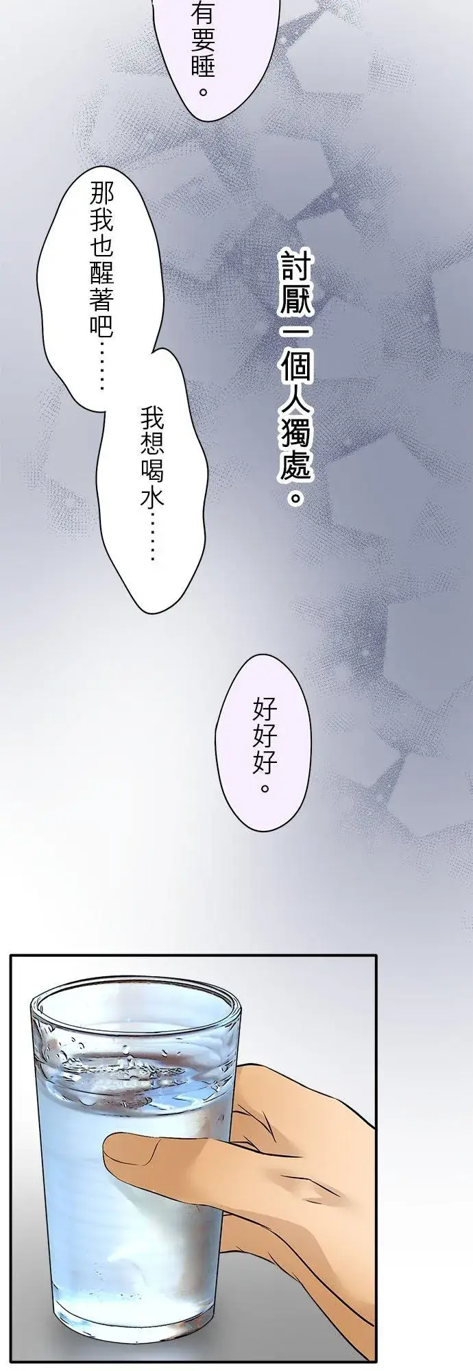 《梗在喉间的话语》第54话图17