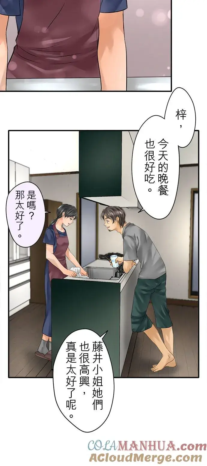 《梗在喉间的话语》第54话图19