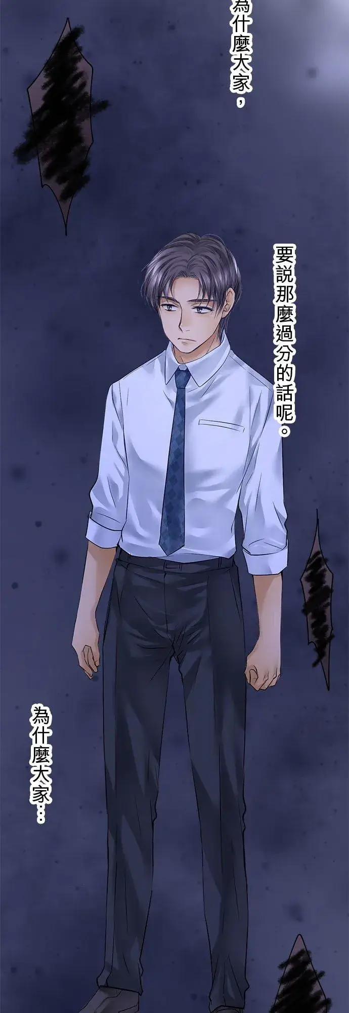 《梗在喉间的话语》第54话图2