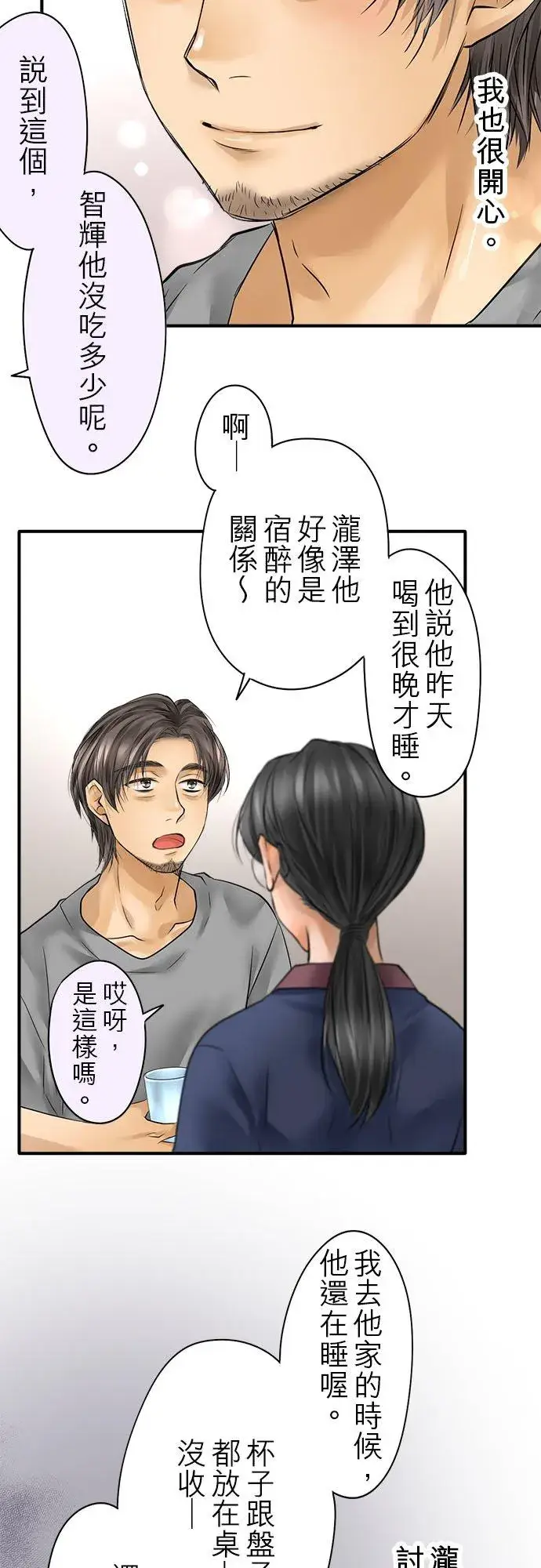 《梗在喉间的话语》第54话图21
