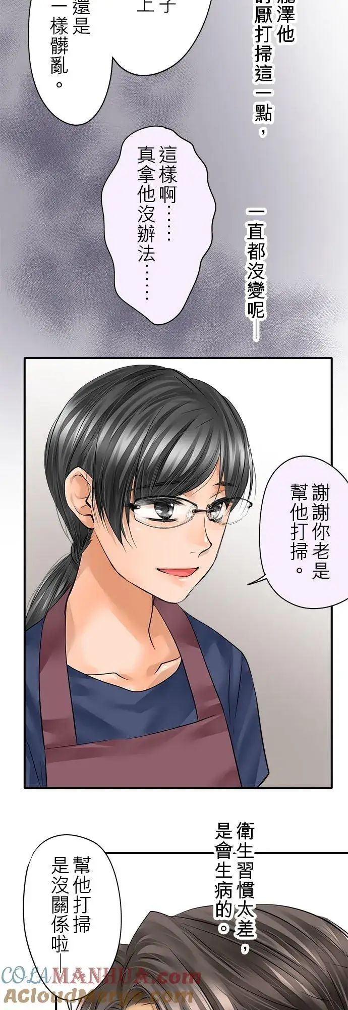 《梗在喉间的话语》第54话图22