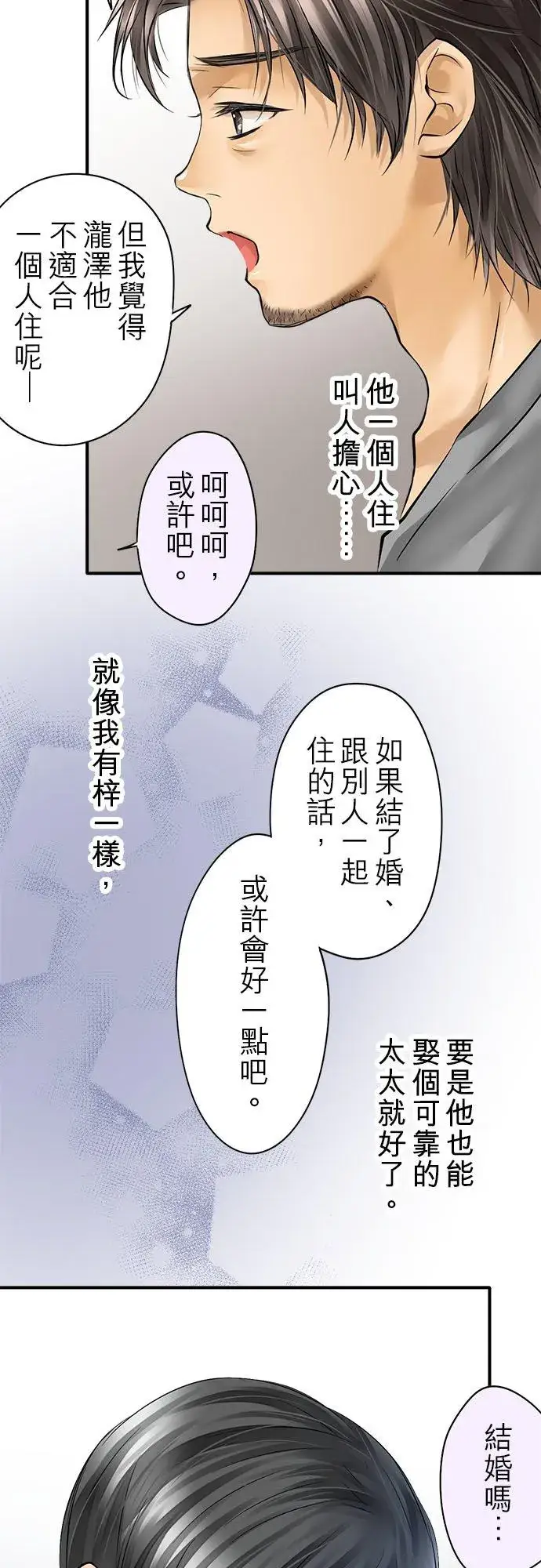 《梗在喉间的话语》第54话图23