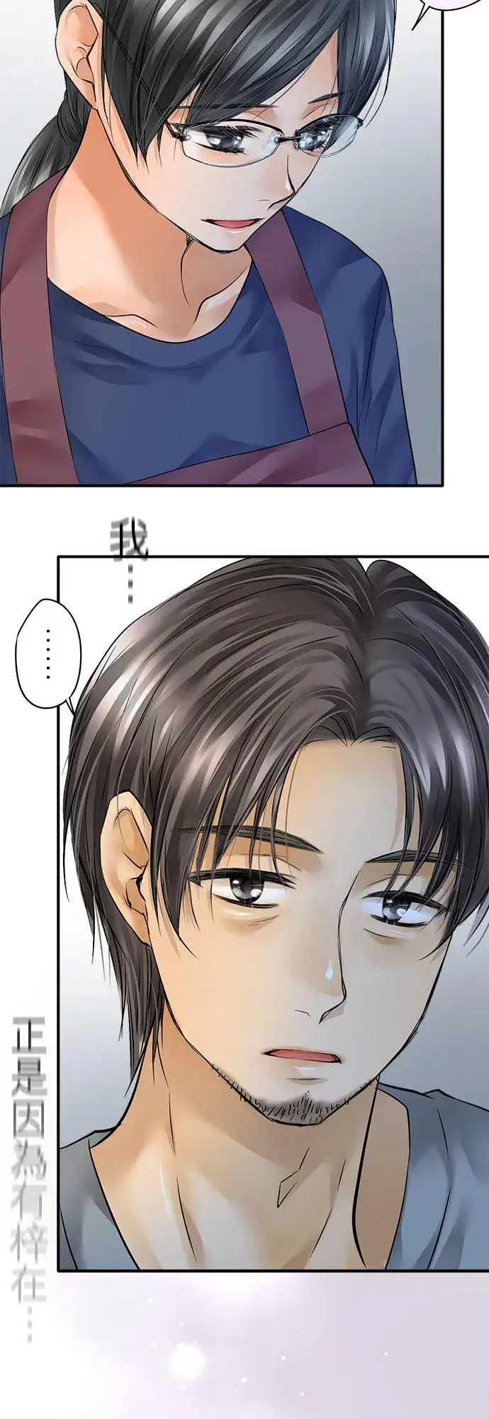 《梗在喉间的话语》第54话图24