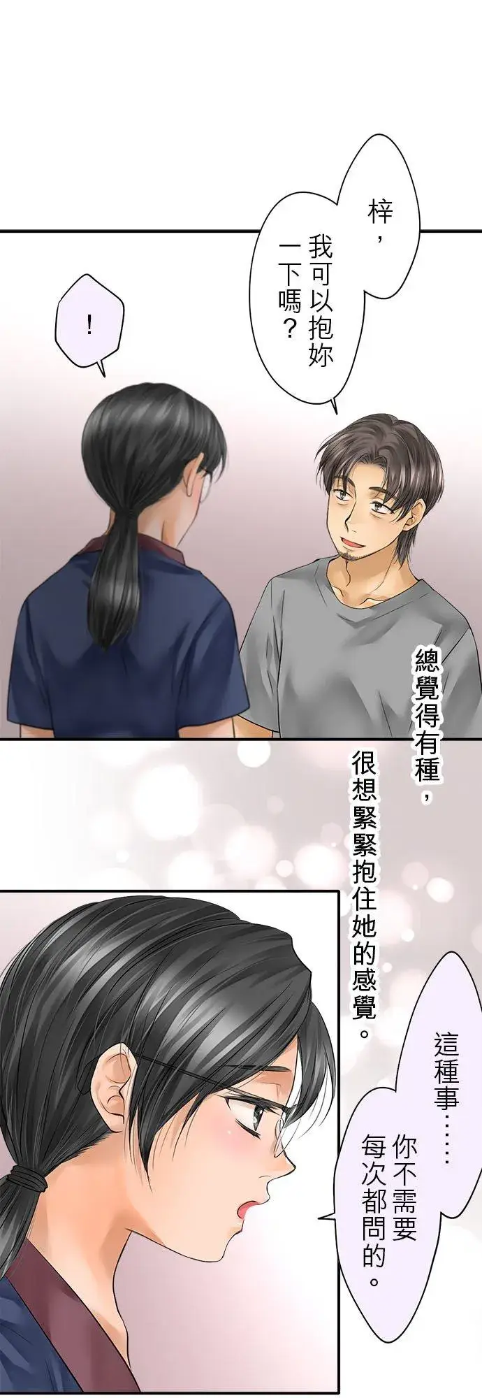 《梗在喉间的话语》第54话图26