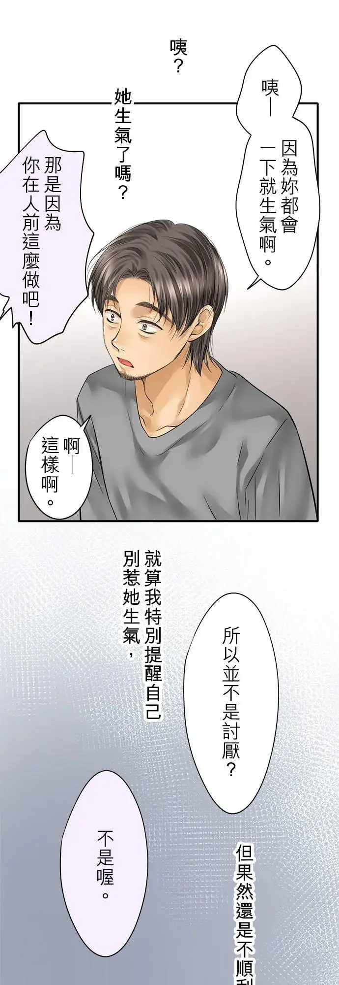 《梗在喉间的话语》第54话图27