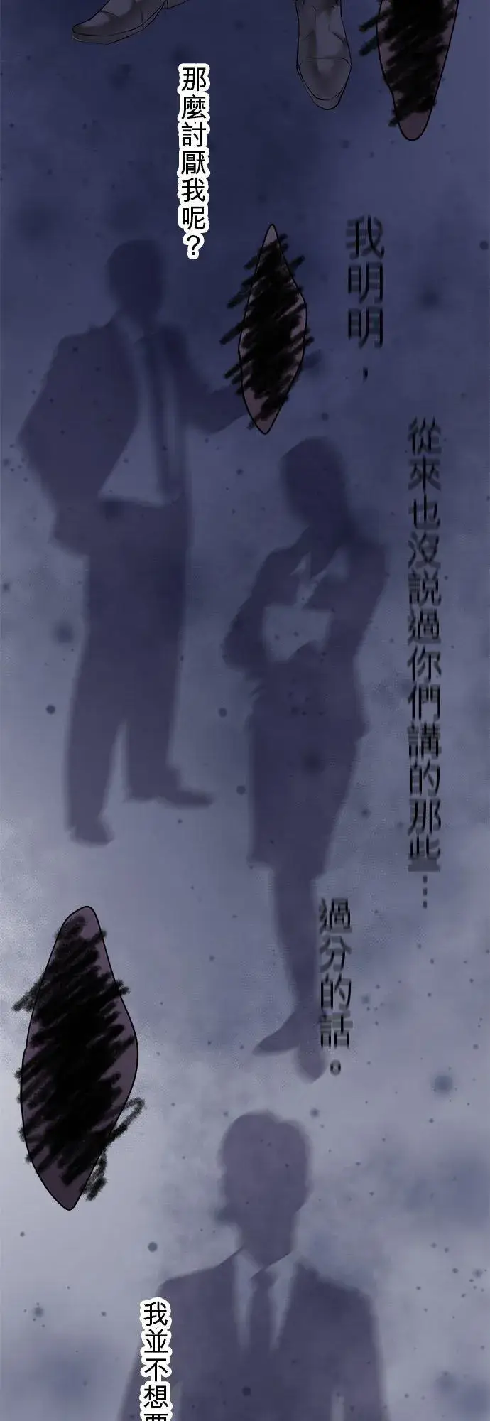 《梗在喉间的话语》第54话图3