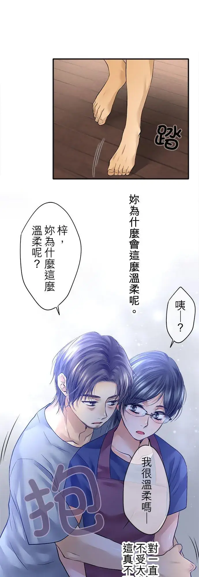 《梗在喉间的话语》第54话图30