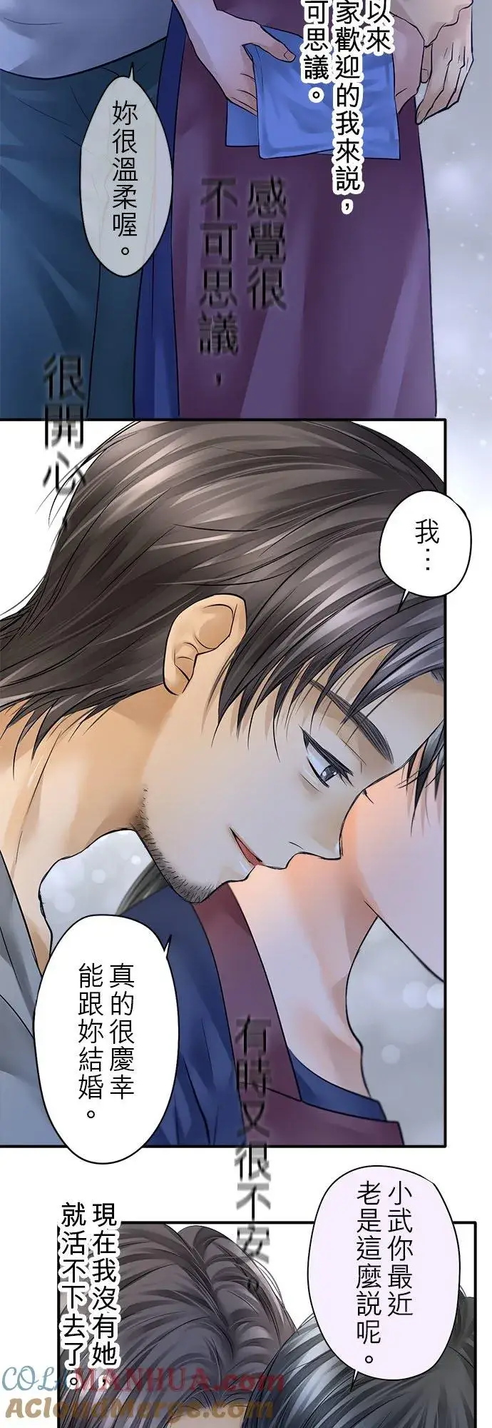 《梗在喉间的话语》第54话图31