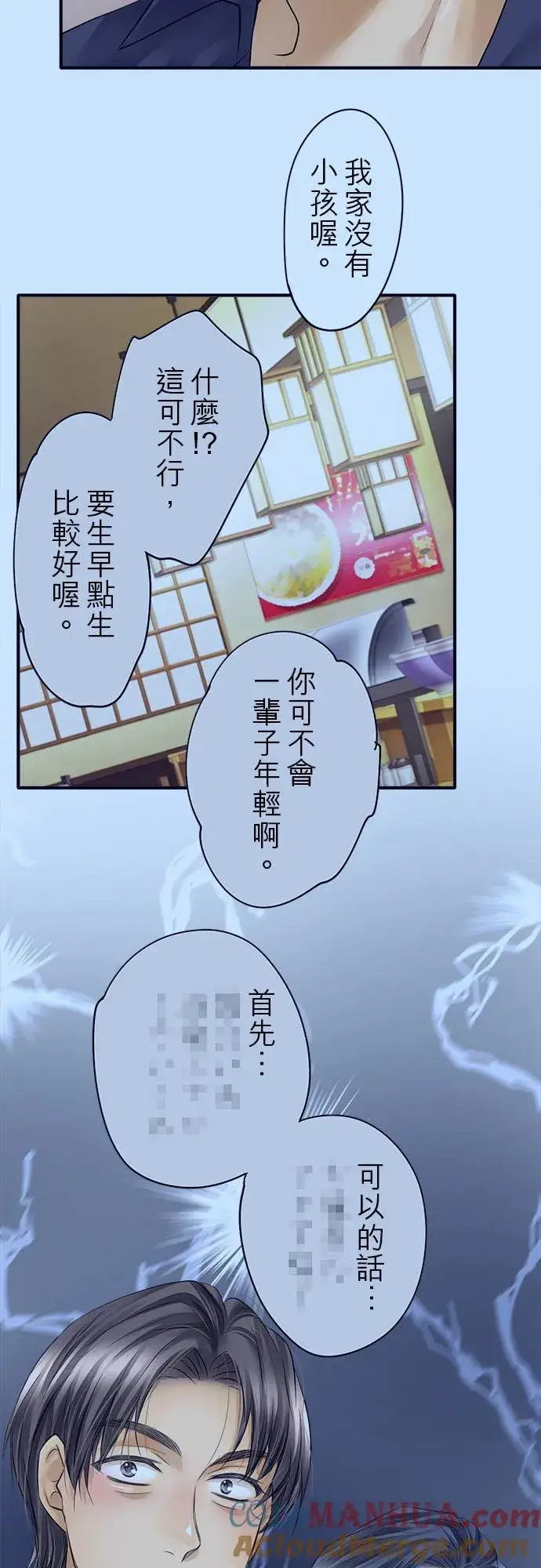 《梗在喉间的话语》第54话图37