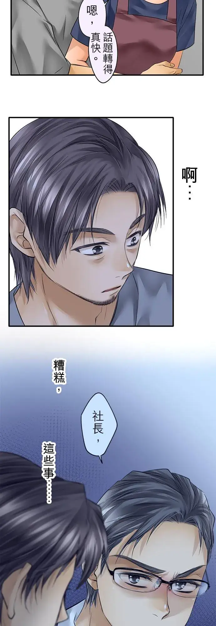 《梗在喉间的话语》第54话图39