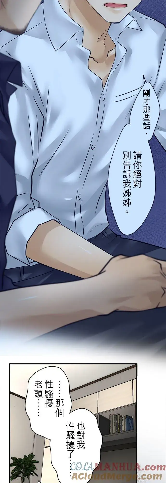 《梗在喉间的话语》第54话图40