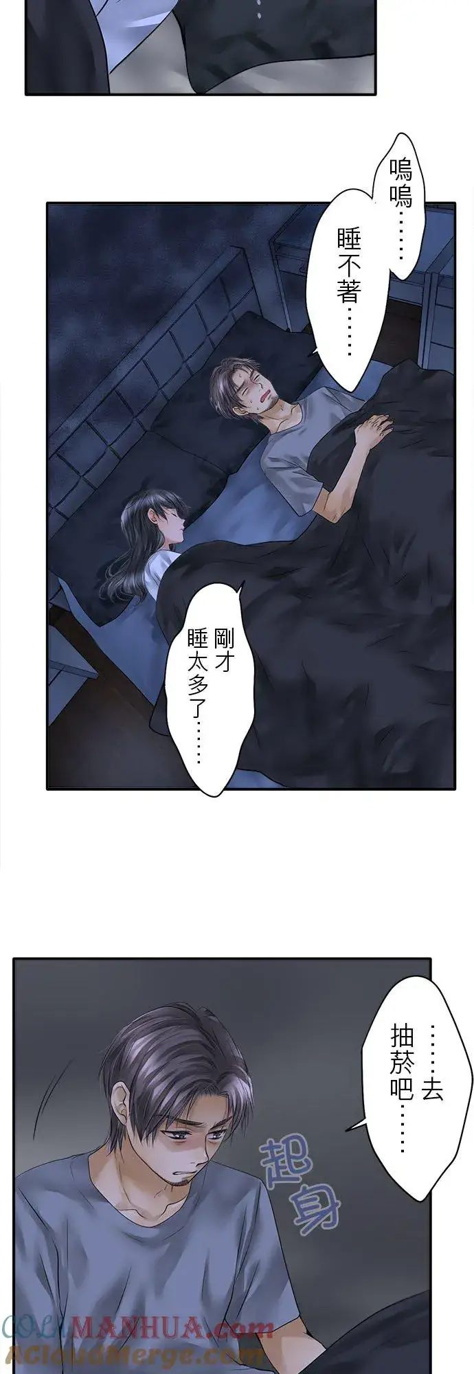 《梗在喉间的话语》第54话图43