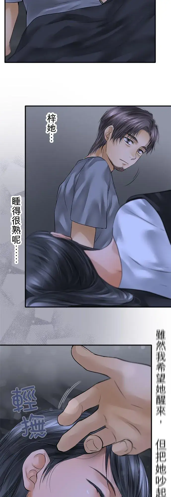 《梗在喉间的话语》第54话图44