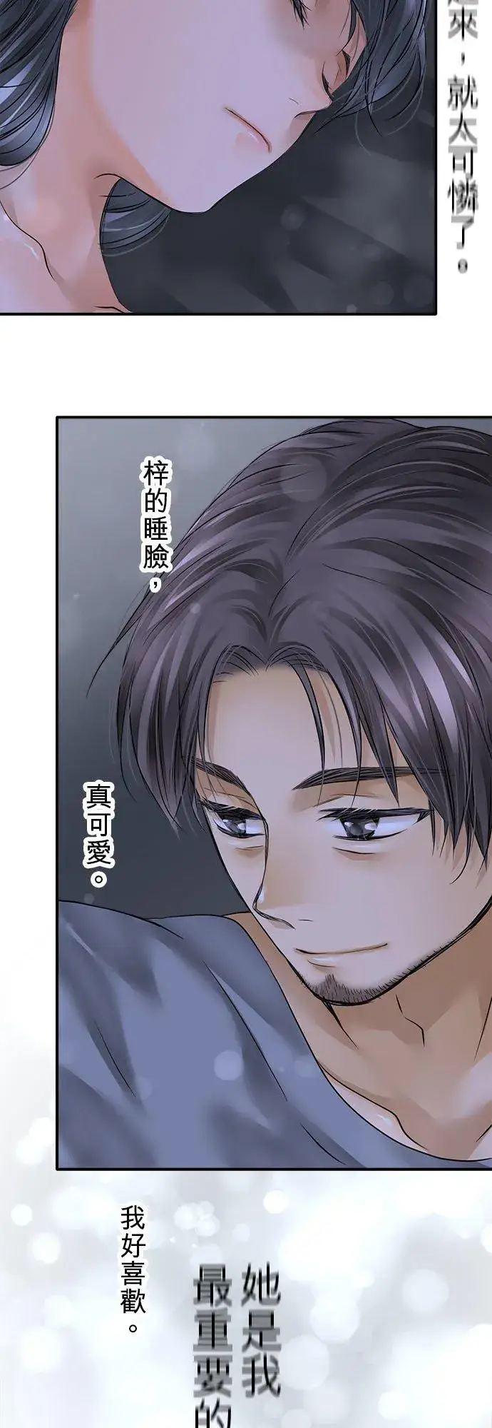 《梗在喉间的话语》第54话图45