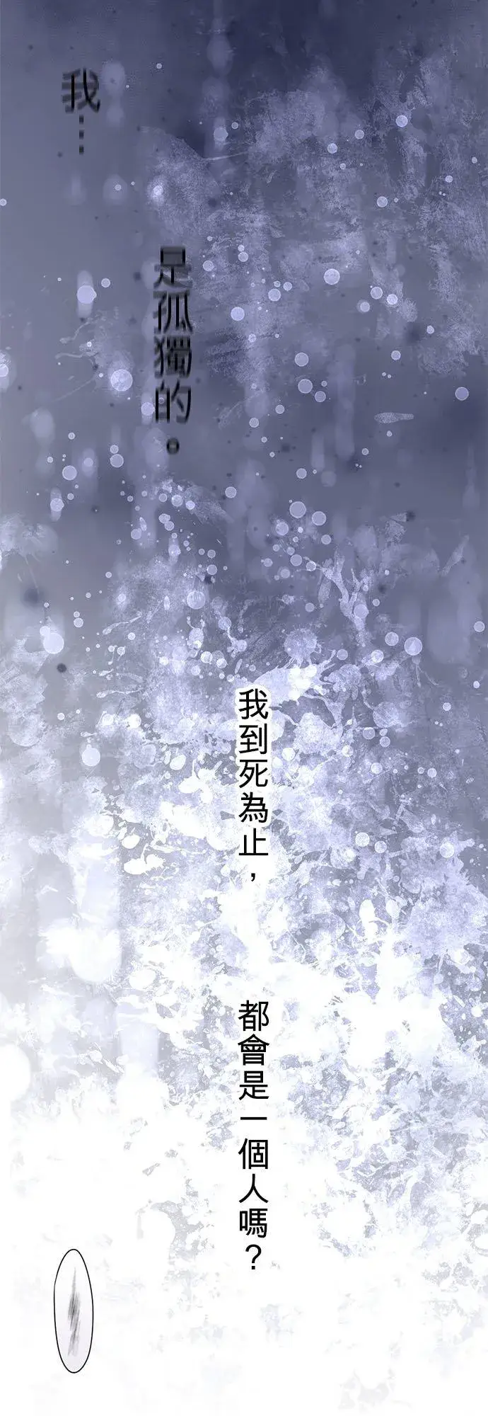 《梗在喉间的话语》第54话图5
