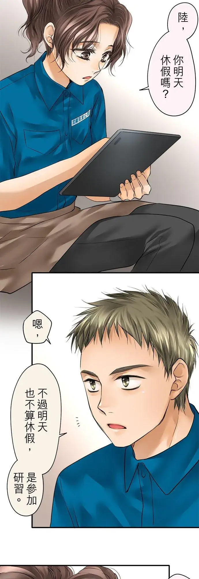 《梗在喉间的话语》第55话图2