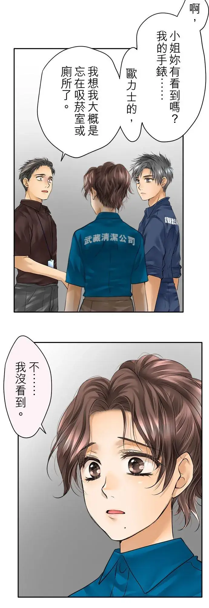 《梗在喉间的话语》第55话图30