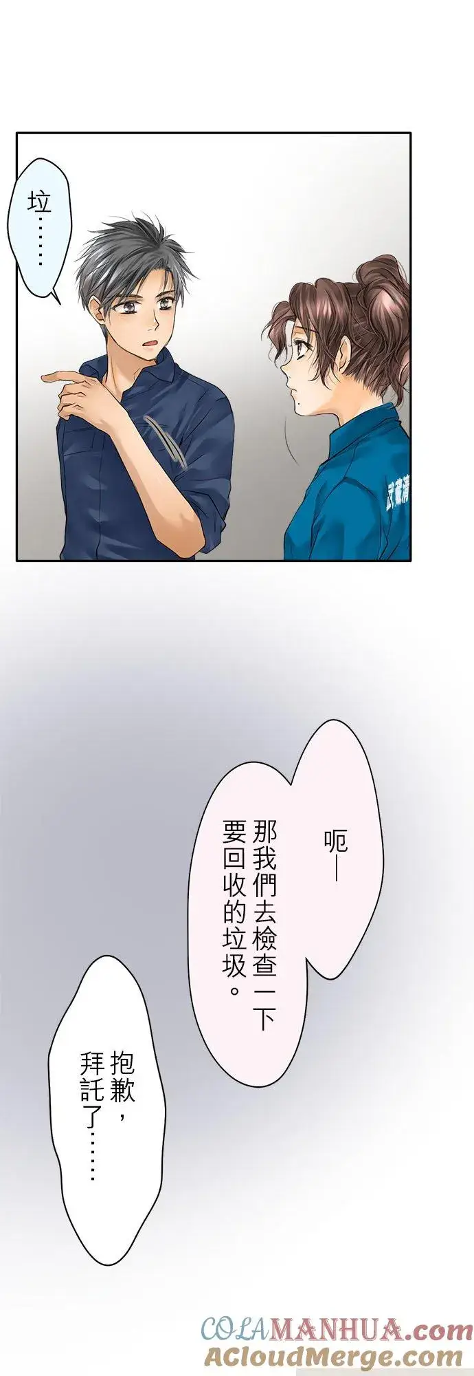 《梗在喉间的话语》第55话图31