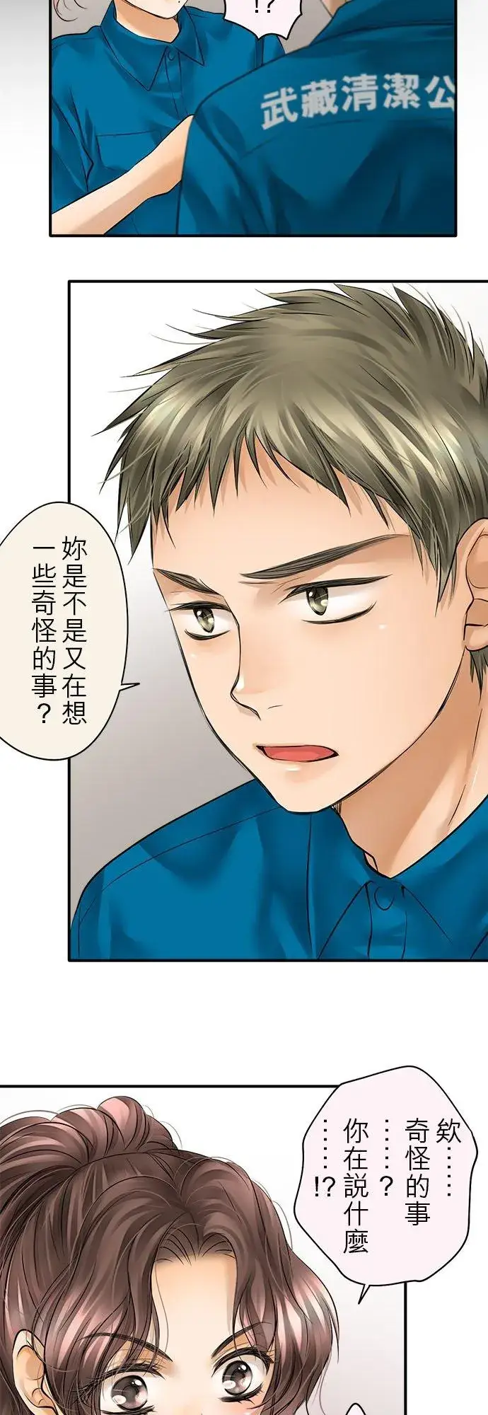《梗在喉间的话语》第55话图6
