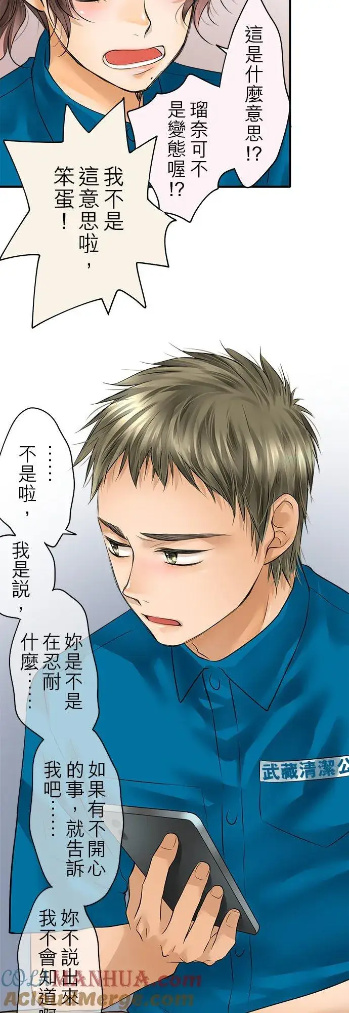 《梗在喉间的话语》第55话图7