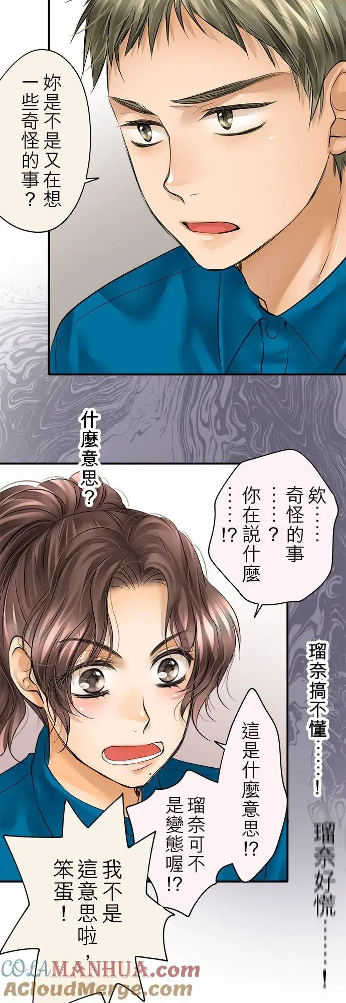 《梗在喉间的话语》第55话图10