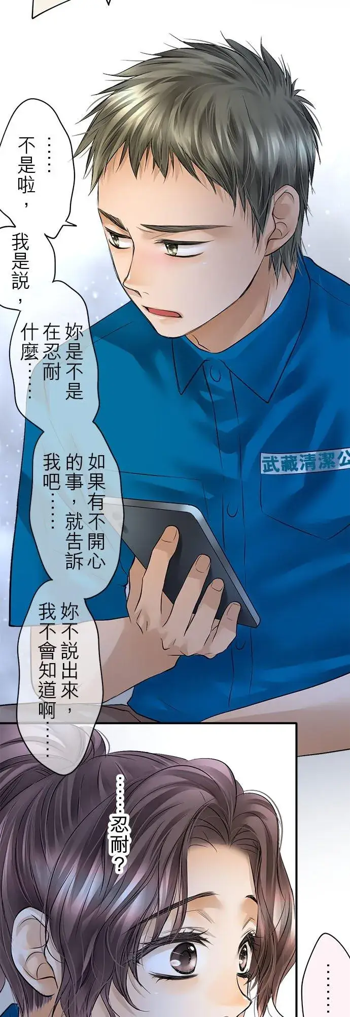 《梗在喉间的话语》第55话图11