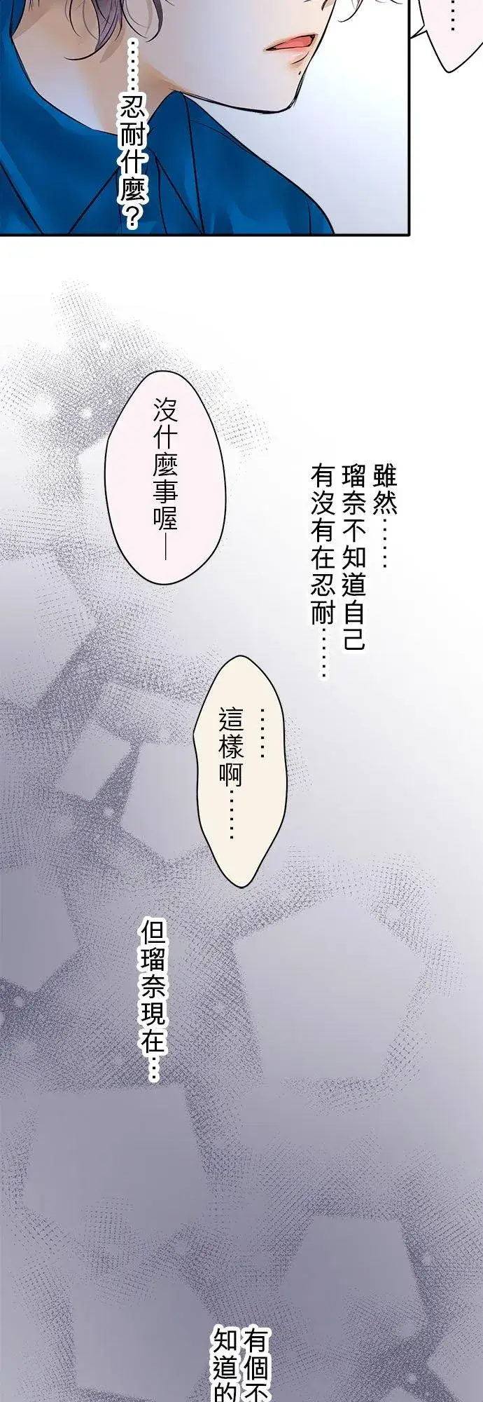 《梗在喉间的话语》第55话图12